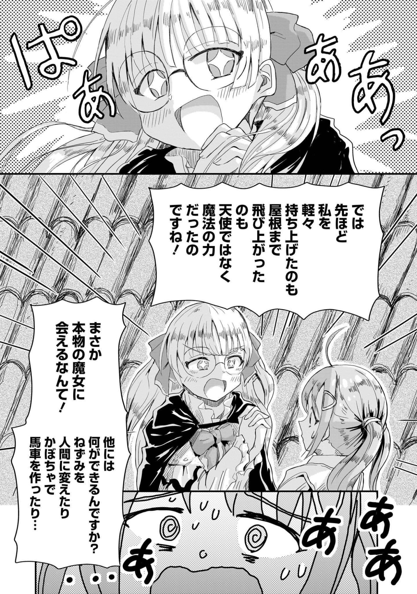 WARUI MAJO NO HIROIKO Chapter 7 page 7 - nihonkuni.com