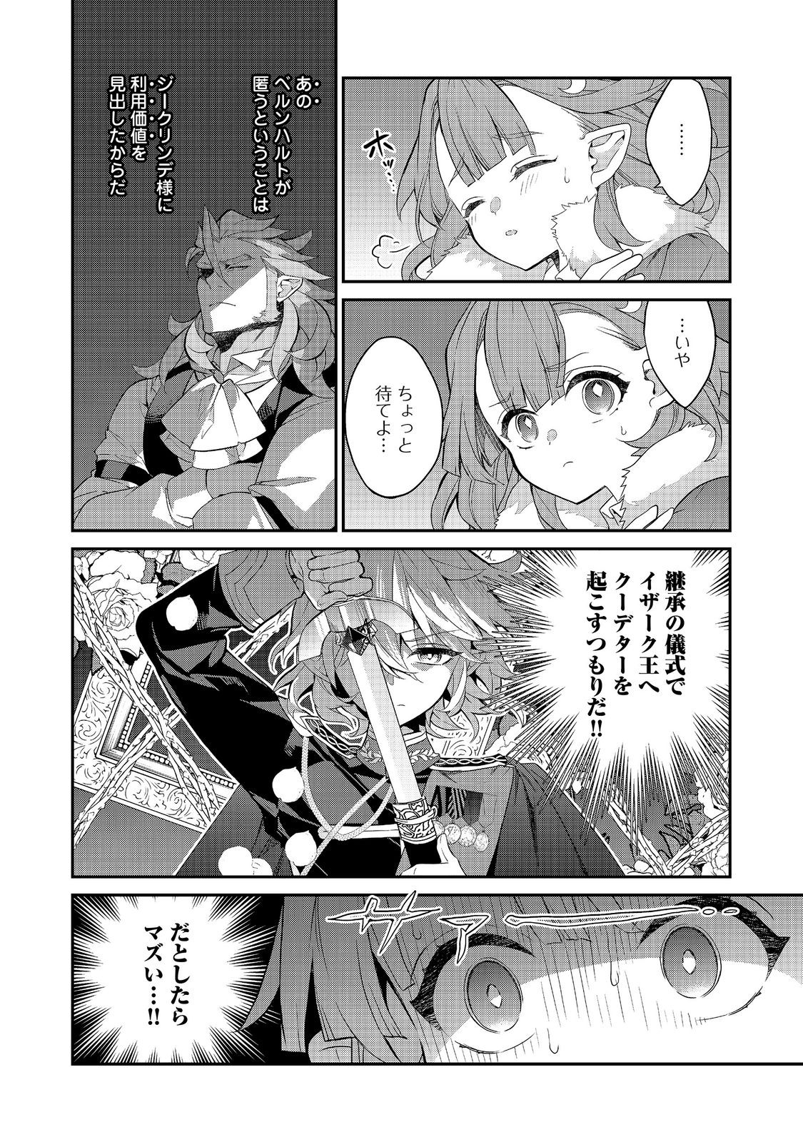 KAKETA TSUKI NO MERCEDES Chapter 25.1 page 10 - nihonkuni.com