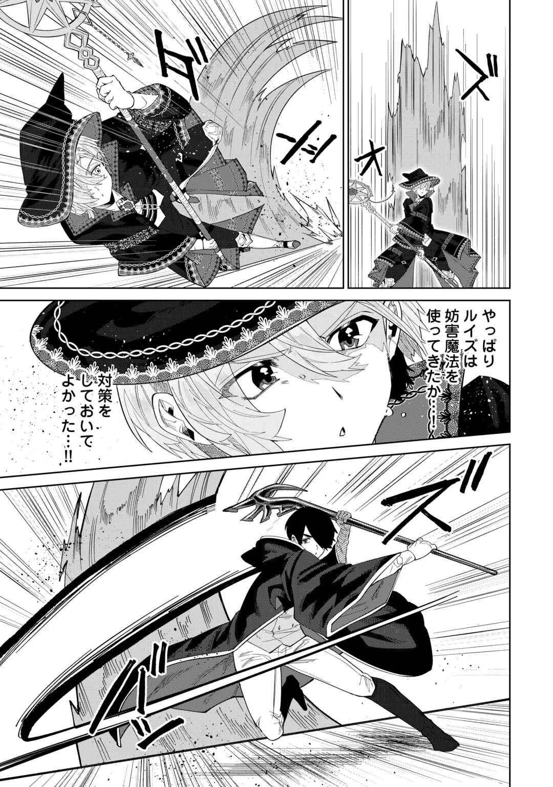 DATSURAKU SHITA KIZOKUKE NI HIROWARETANODE ONGAESHI DE HUKKOU SASEMASU Chapter 14 page 13 - nihonkuni.com