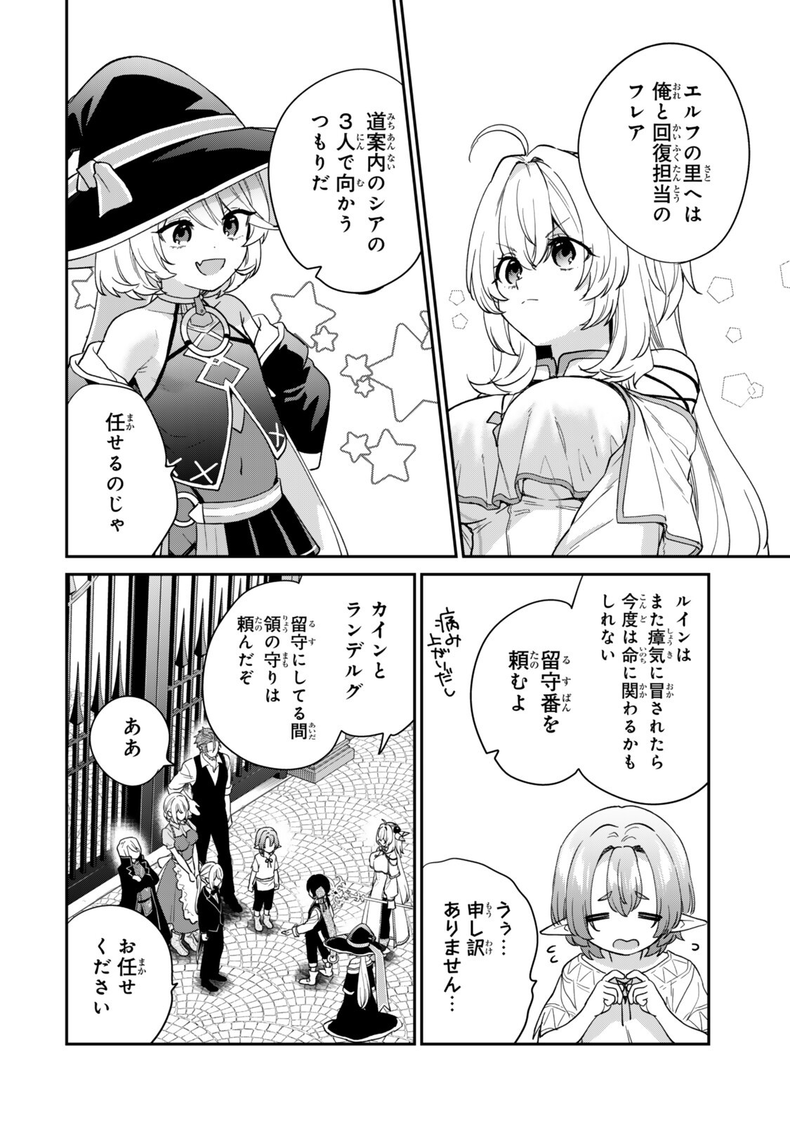SAIJAKU KIZOKU NI TENSEI SHITA NODE AKUYAKU TACHI WO ATSUMETE MITA Chapter 23.2 page 5 - nihonkuni.com