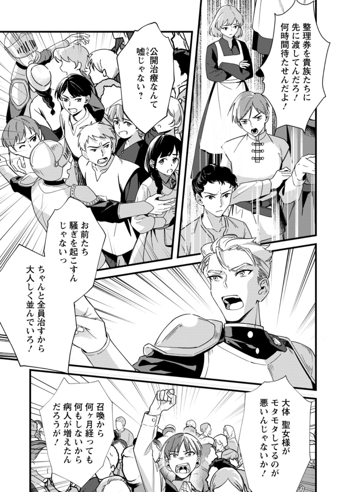 AKUYAKU REIJOU TTE NO WA KOU YARU NO YO Chapter 6.1 page 11 - nihonkuni.com
