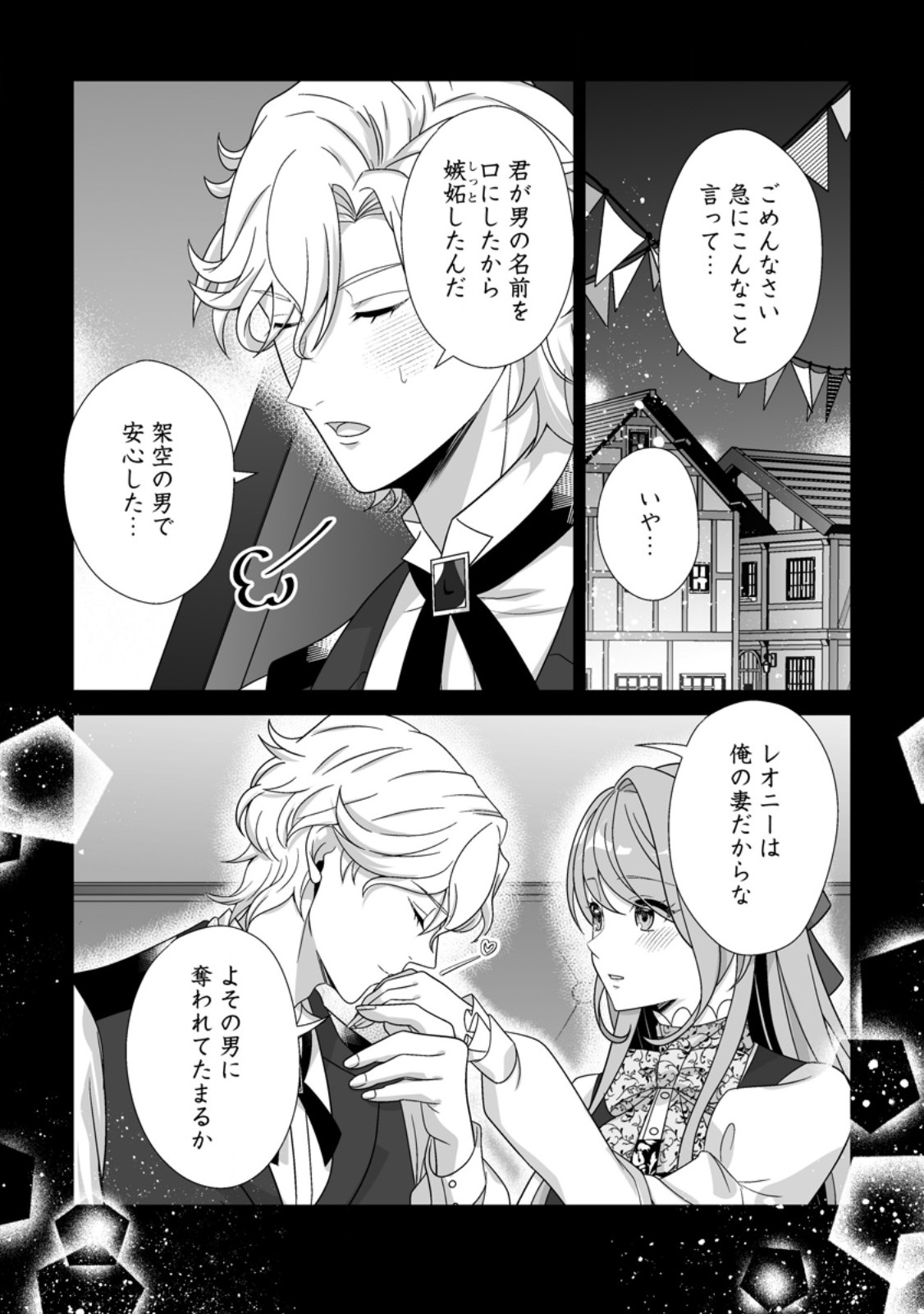 KOORI NO KOUSHAKU-SAMA TO WATASHI NO SHIAWASE NA KEIYAKU SAIKON Chapter 11.1 page 7 - nihonkuni.com