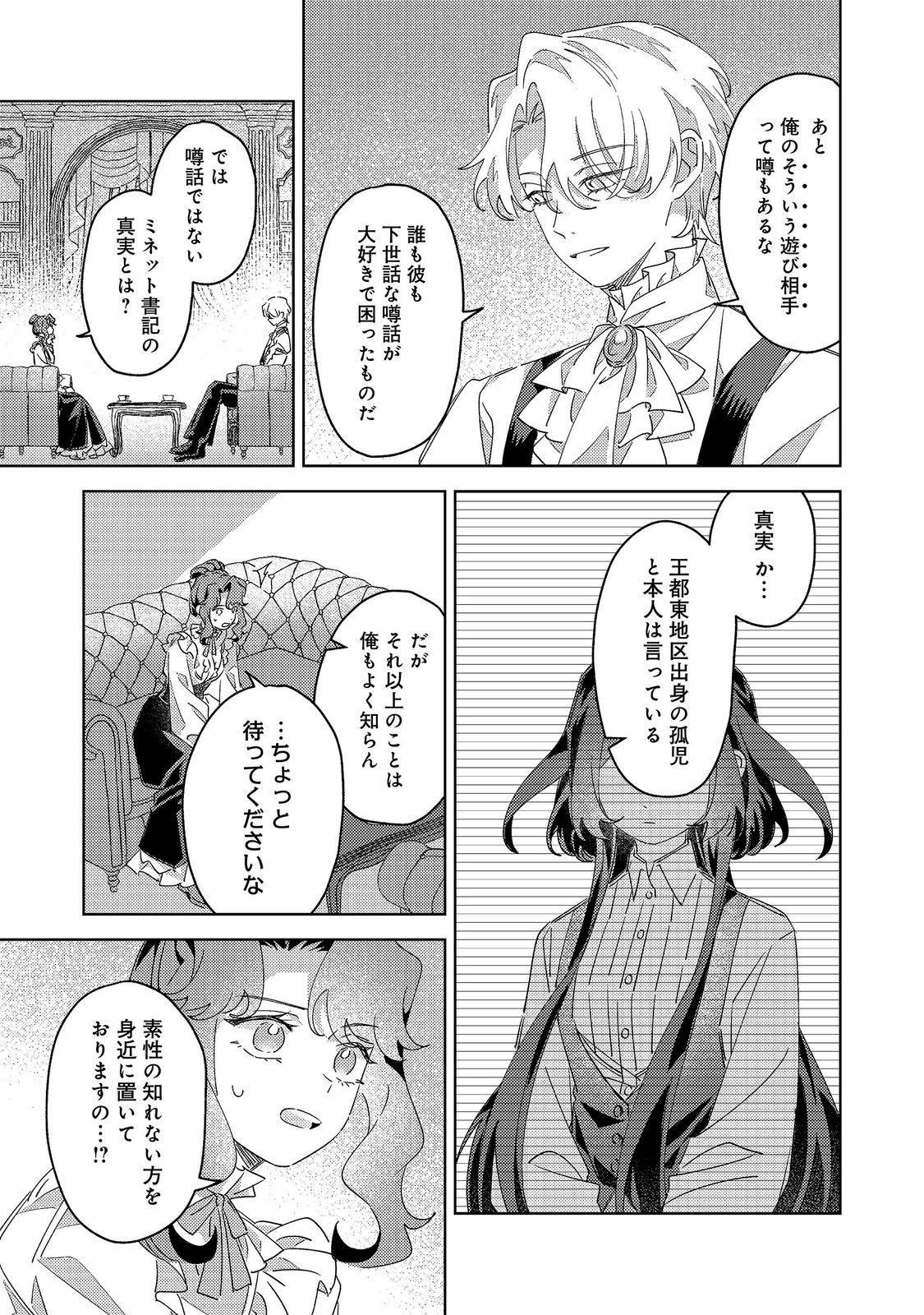 KIZOKU GAKUEN NO FUMUNRITSU: ARU KOUSHAKU REIJOU SAMA GA, DANCE PARTY DE KONYAKU WO HAKISARETA RIYUU Chapter 4 page 7 - nihonkuni.com