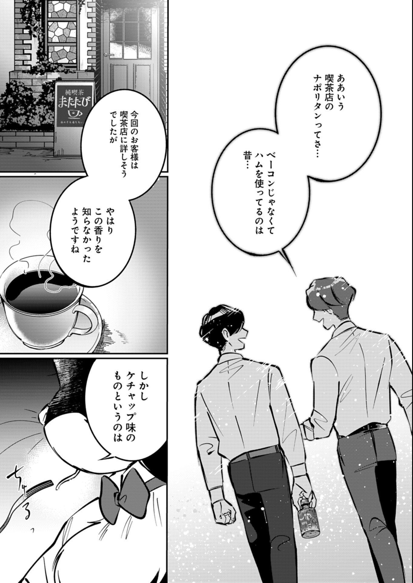 YUUYAMI DOORI SHOUTENGAI - KOHAKU YOUKASHITEN Chapter 8.2 page 12 - nihonkuni.com