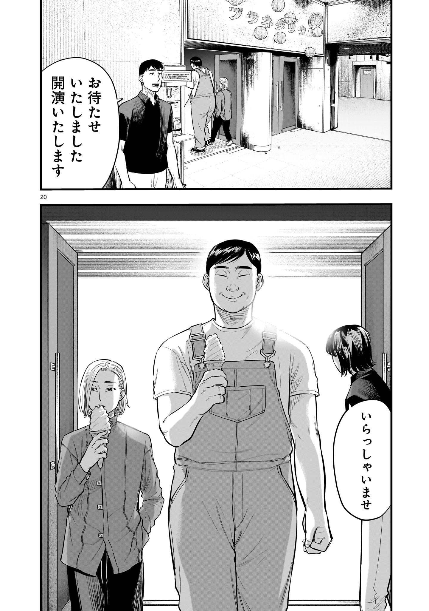 YAMANAMI Chapter 9.2 page 2 - nihonkuni.com