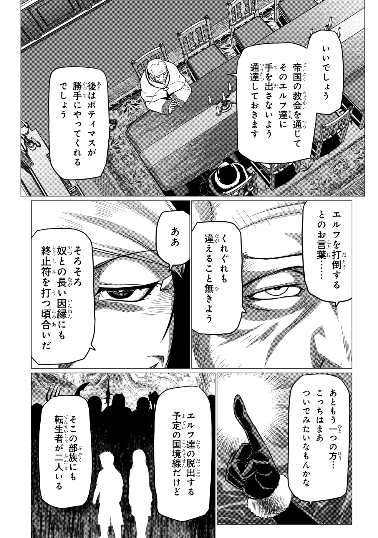A spider, so what? Chapter 80.1 page 17 - nihonkuni.com