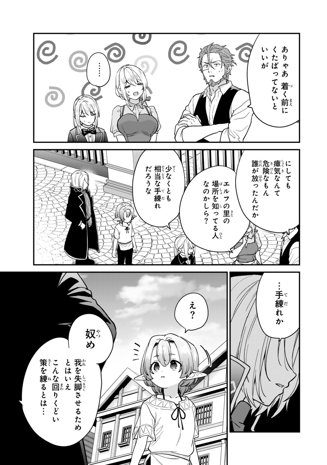 SAIJAKU KIZOKU NI TENSEI SHITA NODE AKUYAKU TACHI WO ATSUMETE MITA Chapter 23.2 page 10 - nihonkuni.com