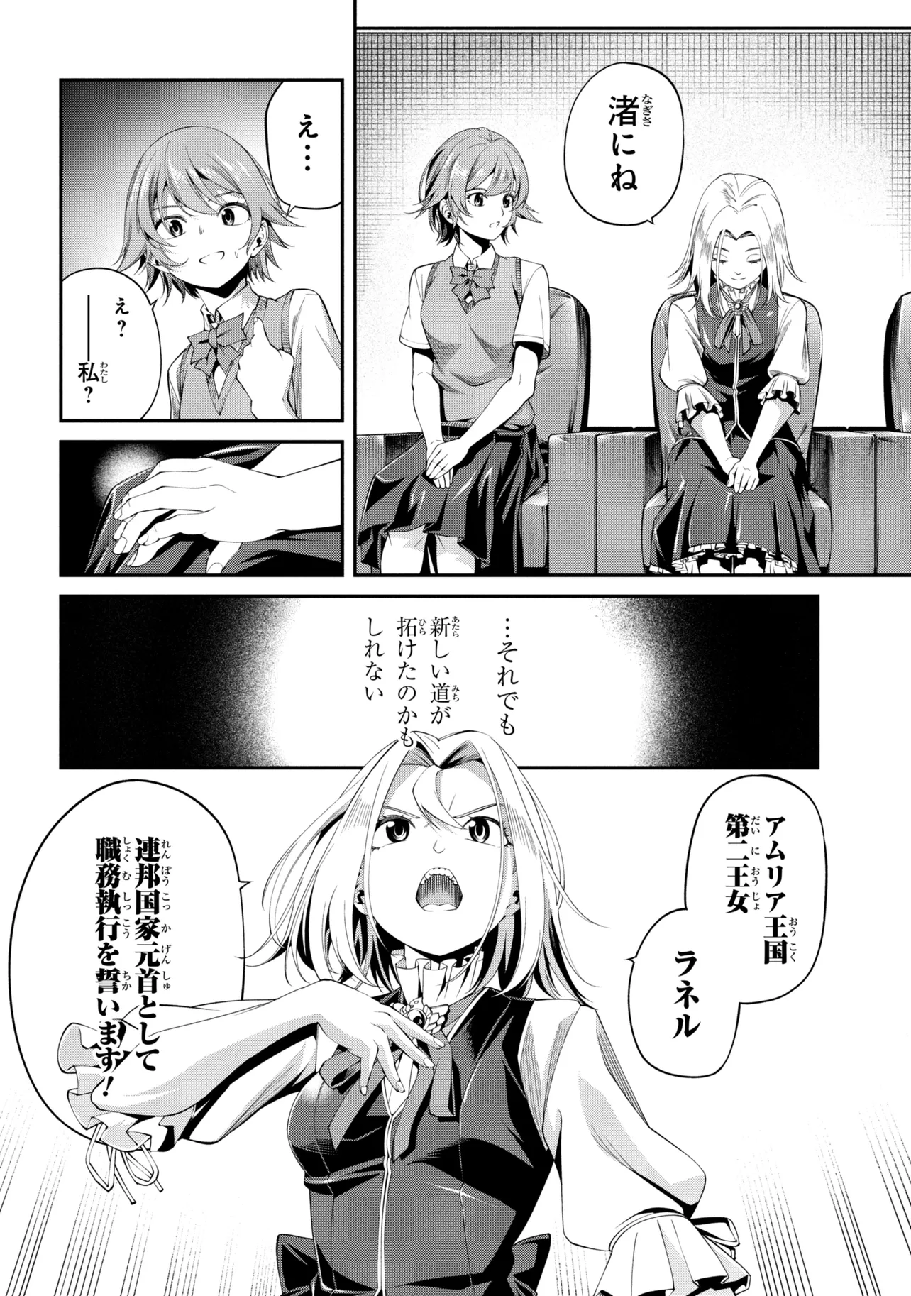 CLASS SAIYASUNE DE URARETA ORE WA, JITSU WA SAIKYOU PARAMETER Chapter 46.3 page 4 - nihonkuni.com