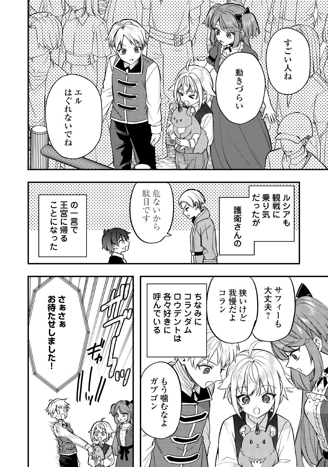 TENSEI SHITARA, NANKA TAOYARERUN DESU GA - RAW Chapter 32 - Page 4