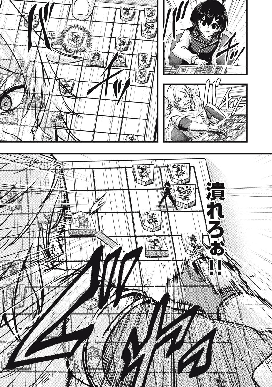 ISEKAI SHOUGI MUSOU ~SHOUGI DE SENSOU SURU SEKAI DE OUJI NI TENSEI SHITA BOKU GA JAKUSHOU JINRUI WO SUKUIMASU~ Chapter 9 page 35 - nihonkuni.com