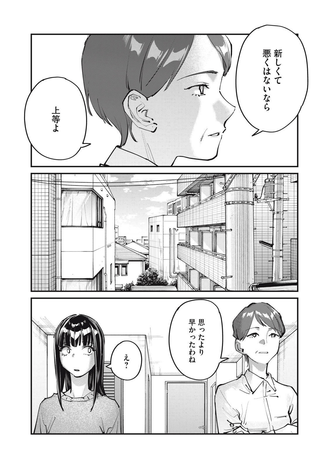 SUNNY 16 Chapter 13 page 26 - nihonkuni.com