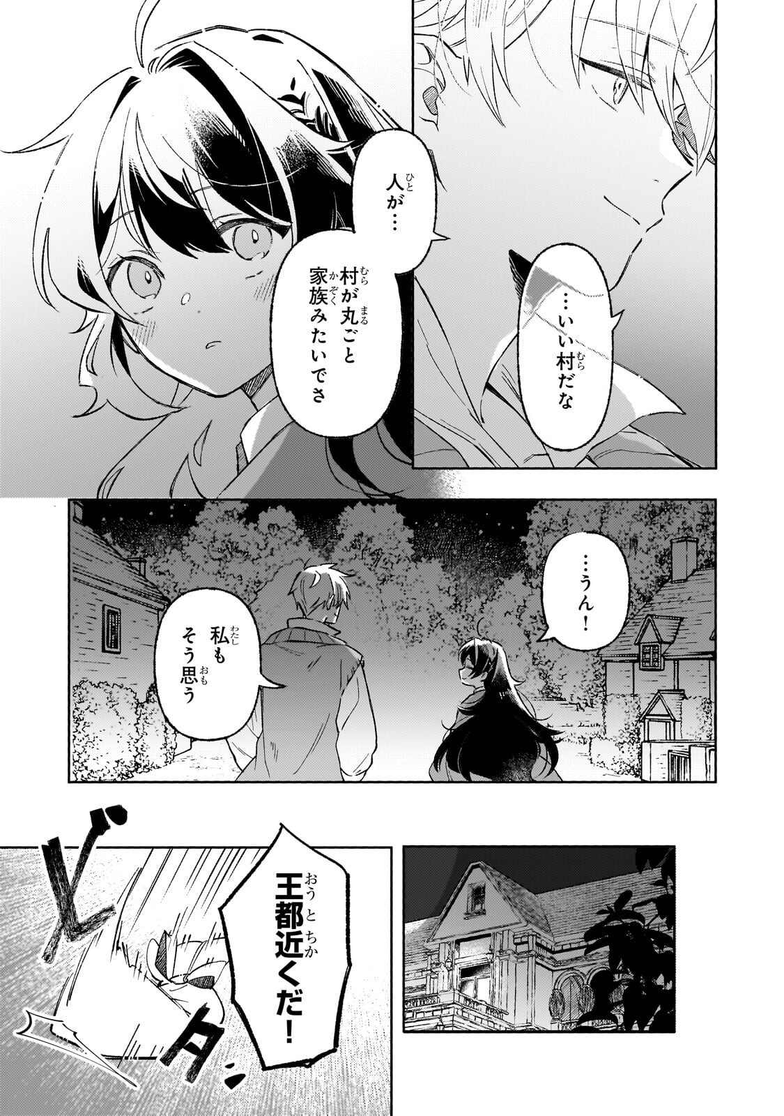 AKATSUKI NO MAJO REISHI HA JIYU NI IKITAI MAO TOBATSU WO OETANODE, NOMBIRI OMISE WO HIRAKIMASU Chapter 22.2 - Page 14