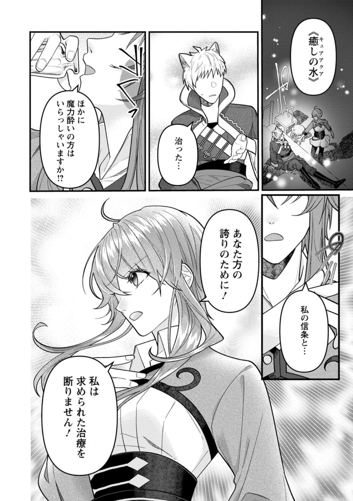WATASHI, SEIJO JAARIMASEN KARA Chapter 46.2 - Page 6