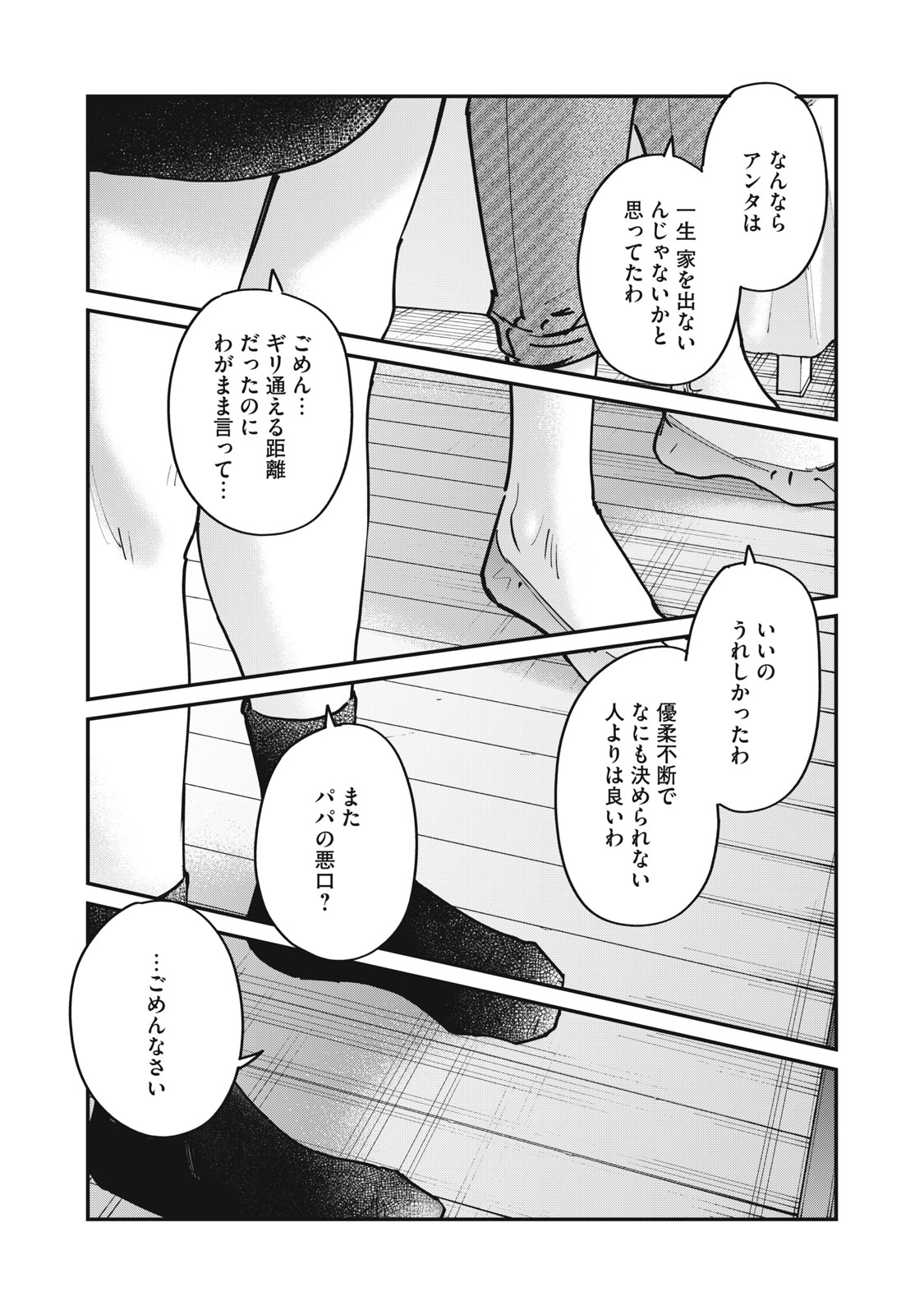 SUNNY 16 Chapter 13 page 27 - nihonkuni.com