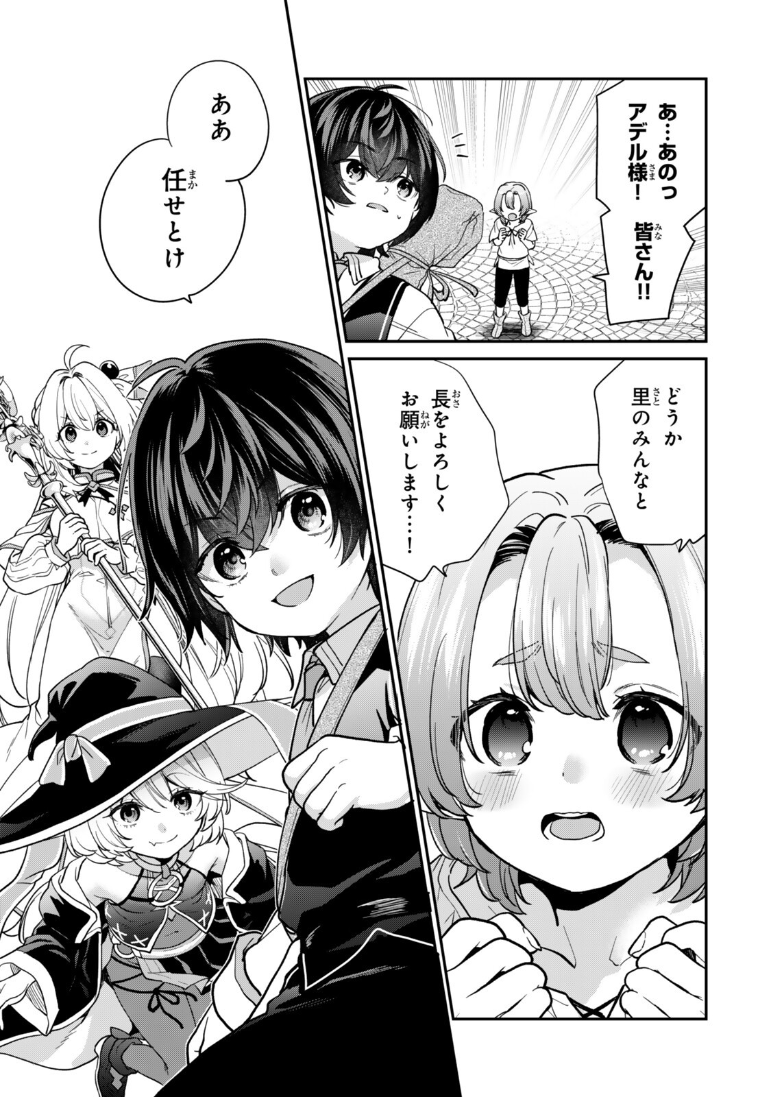 SAIJAKU KIZOKU NI TENSEI SHITA NODE AKUYAKU TACHI WO ATSUMETE MITA Chapter 23.2 page 8 - nihonkuni.com