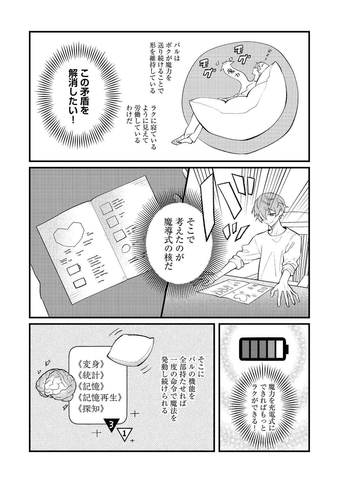 AKUMA DE TAIDA NA AKUYAKU KIZOKU Chapter 15 page 6 - nihonkuni.com