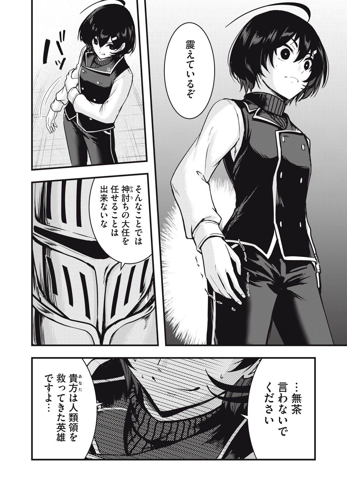 ISEKAI SHOUGI MUSOU ~SHOUGI DE SENSOU SURU SEKAI DE OUJI NI TENSEI SHITA BOKU GA JAKUSHOU JINRUI WO SUKUIMASU~ Chapter 9 page 12 - nihonkuni.com