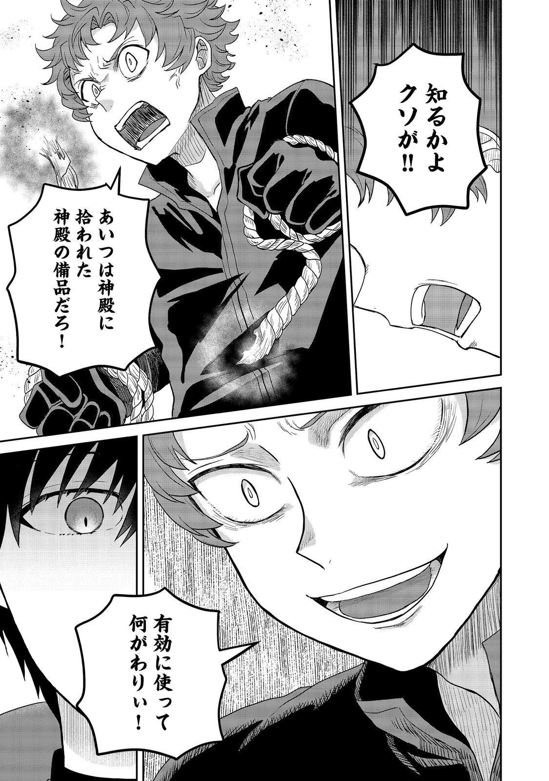 SEIJODAKEDO YAMI OCHI SHITARA HIYOKO NI NARIMASHITA! Chapter 22 - Page 23
