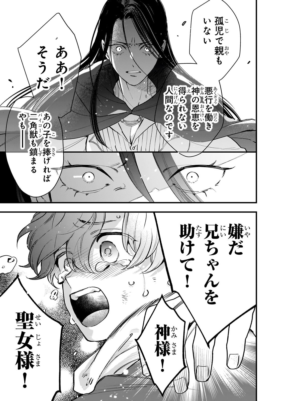 FURYOU SEIJO NO JUNREI: TSUIHOUSARETA SAIKYOU NO SEIJO WA, SEKAI WO SUKUU TABI WO SURU Chapter 3.1 page 5 - nihonkuni.com