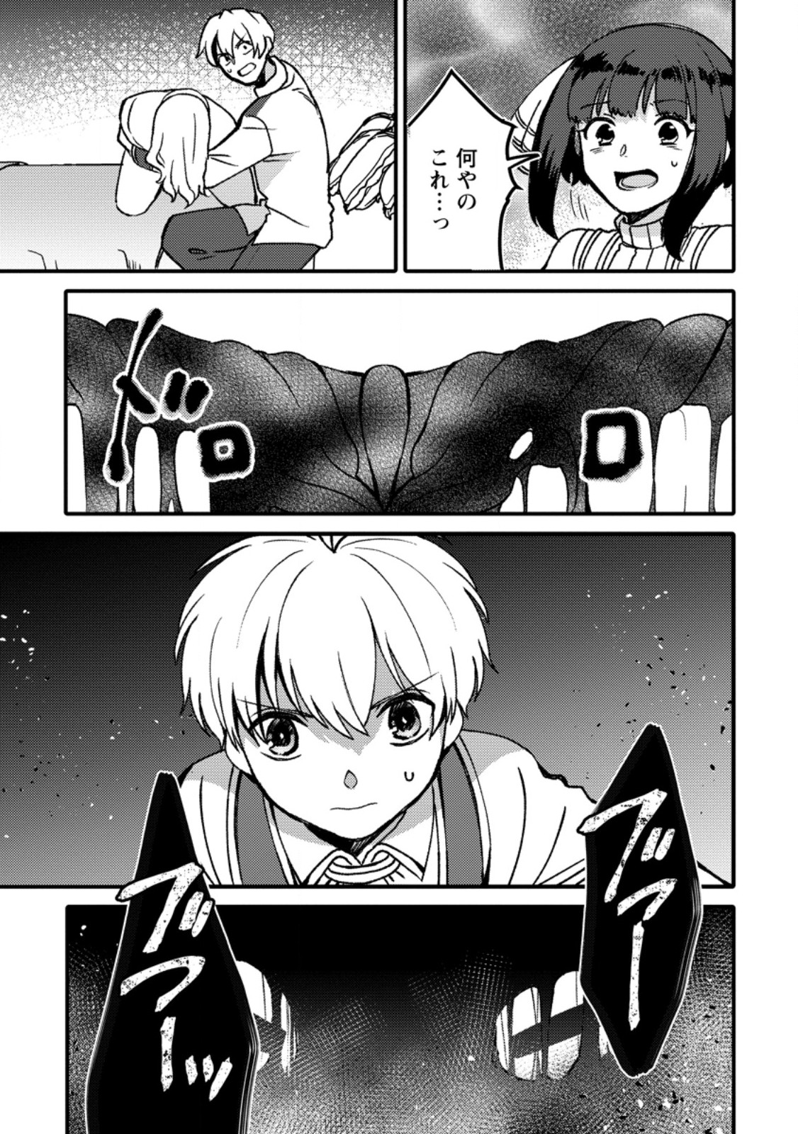 “ARU TEIDO (?) NO MAHOU NO SAINOU” DE KONDO KOSO ISEKAI DE SLOW LIFE O OKURIMASU Chapter 29.2 page 6 - nihonkuni.com