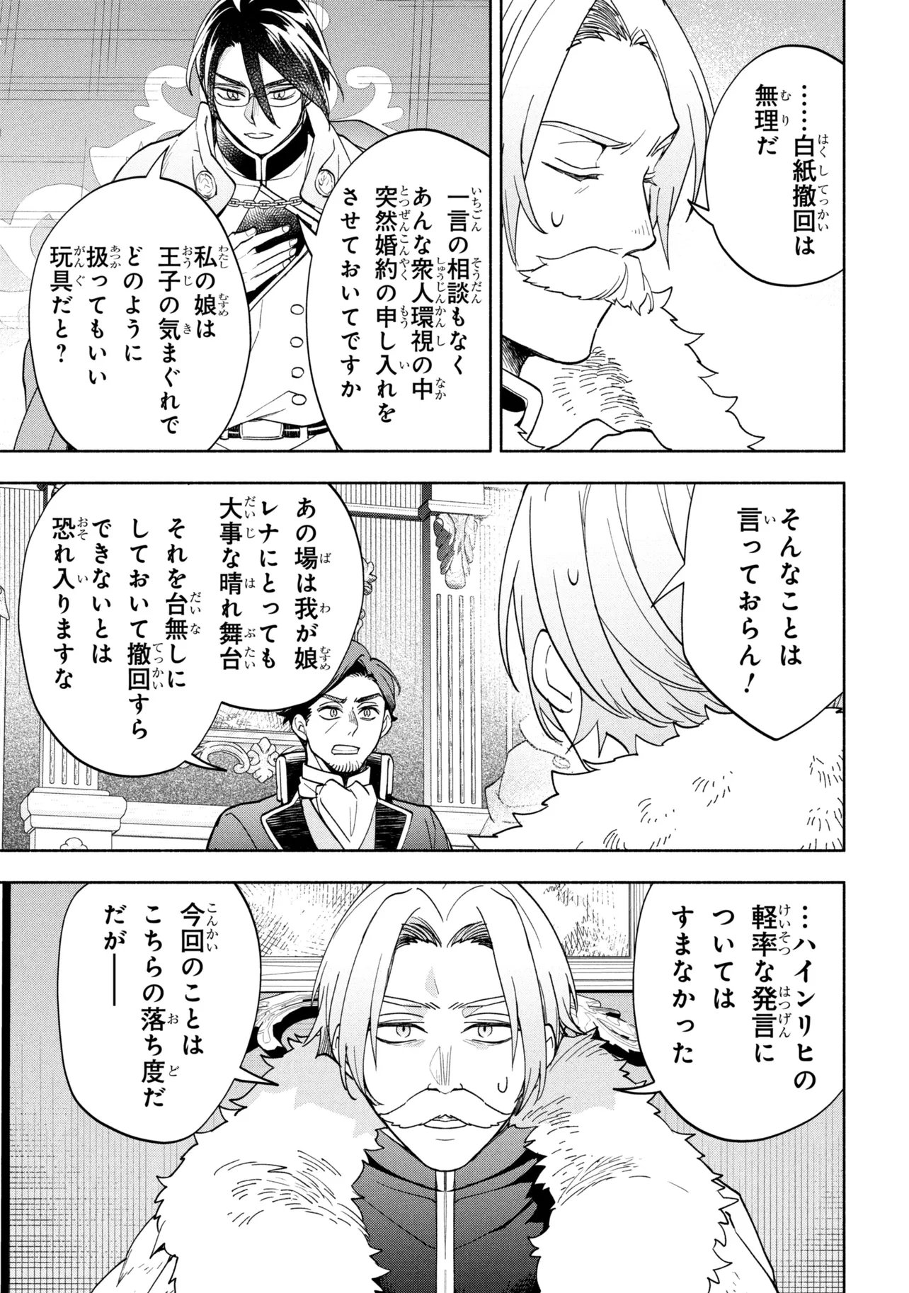ORE NO MANAMUSUME WA AKUYAKU REIJOU - RAW Chapter 15.2 page 4 - nihonkuni.com