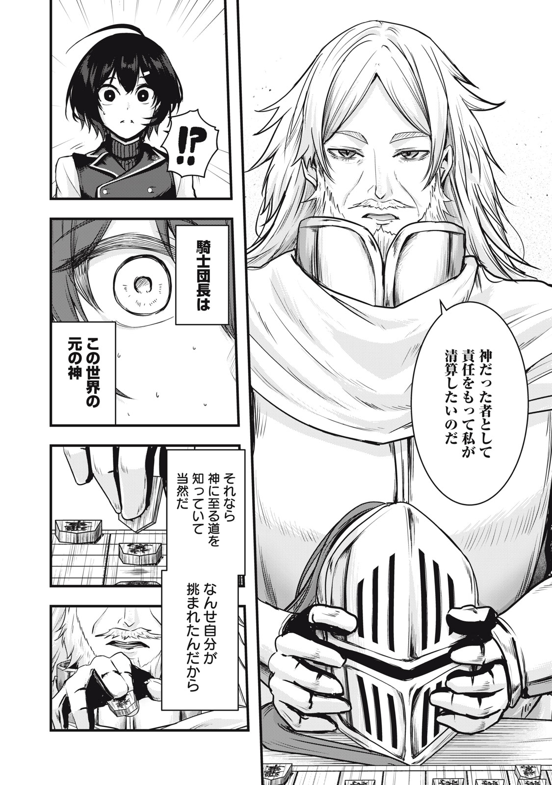 ISEKAI SHOUGI MUSOU ~SHOUGI DE SENSOU SURU SEKAI DE OUJI NI TENSEI SHITA BOKU GA JAKUSHOU JINRUI WO SUKUIMASU~ Chapter 9 page 27 - nihonkuni.com