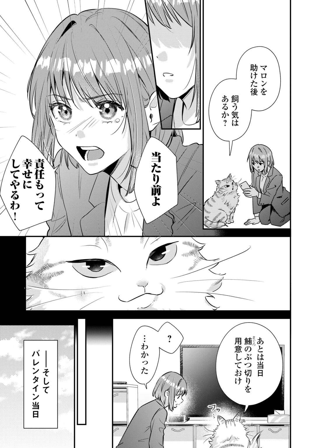 HIROTTA NO GA HONTOU NI NEKO KA WA UTAGAWASHII Chapter 5.2 page 4 - nihonkuni.com