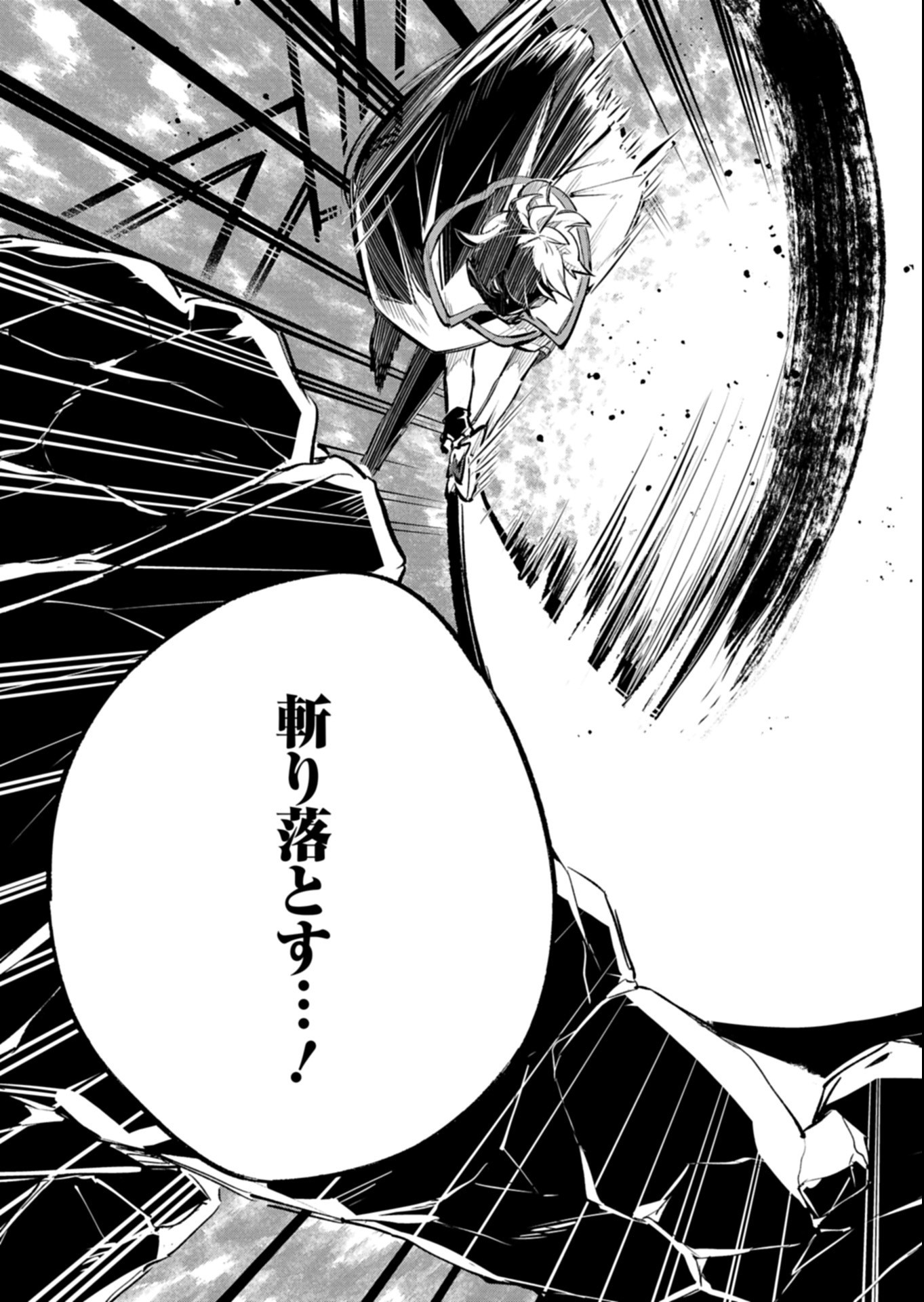 SONO KODOMO, DENSETSU NO KENSEI NI TSUKI Chapter 7.2 page 8 - nihonkuni.com