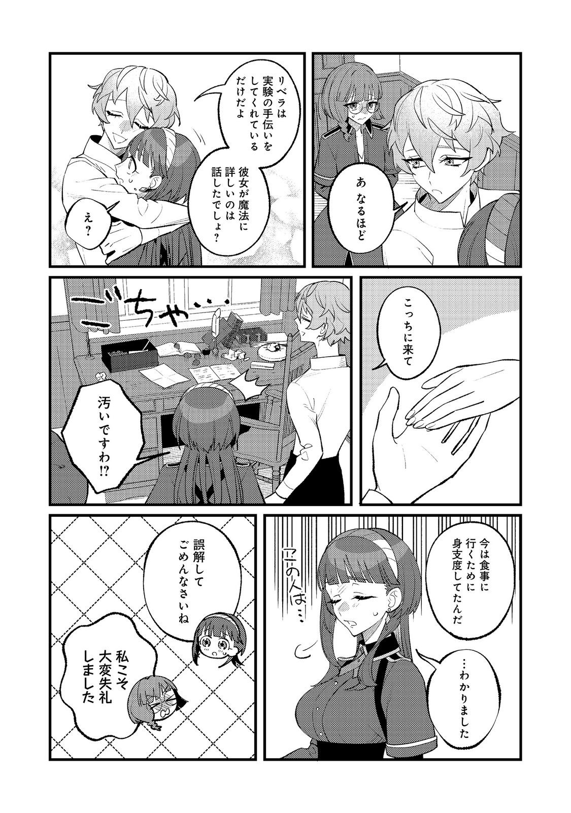AKUMA DE TAIDA NA AKUYAKU KIZOKU Chapter 15 page 17 - nihonkuni.com