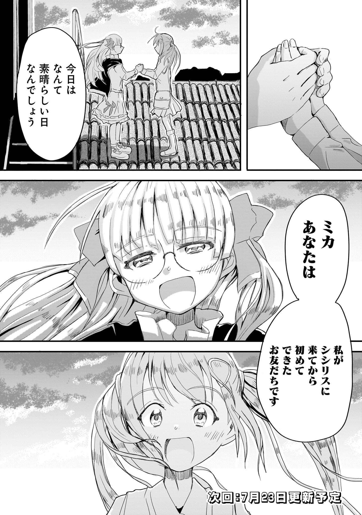 WARUI MAJO NO HIROIKO Chapter 7 page 14 - nihonkuni.com