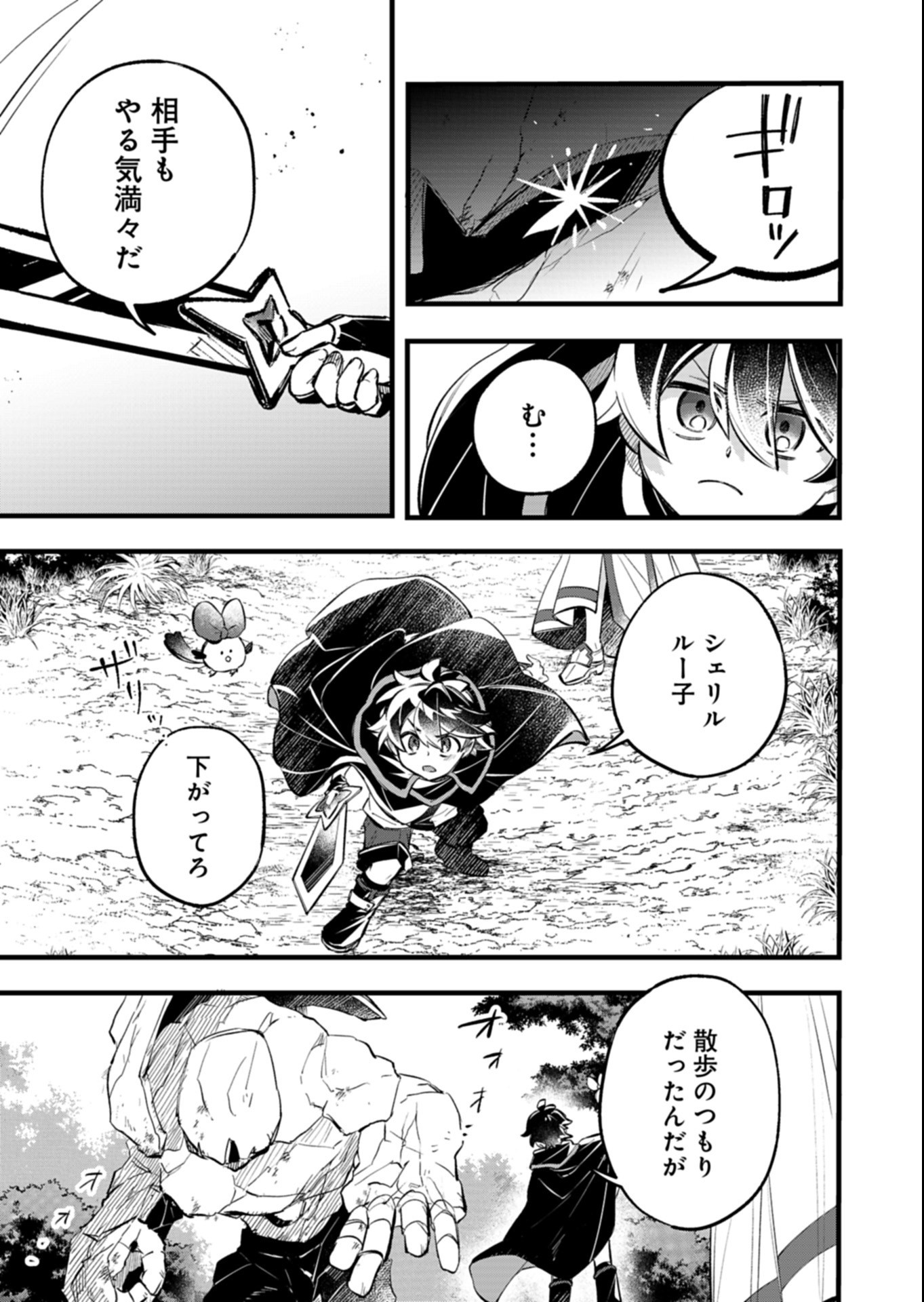 SONO KODOMO, DENSETSU NO KENSEI NI TSUKI Chapter 7.2 page 2 - nihonkuni.com
