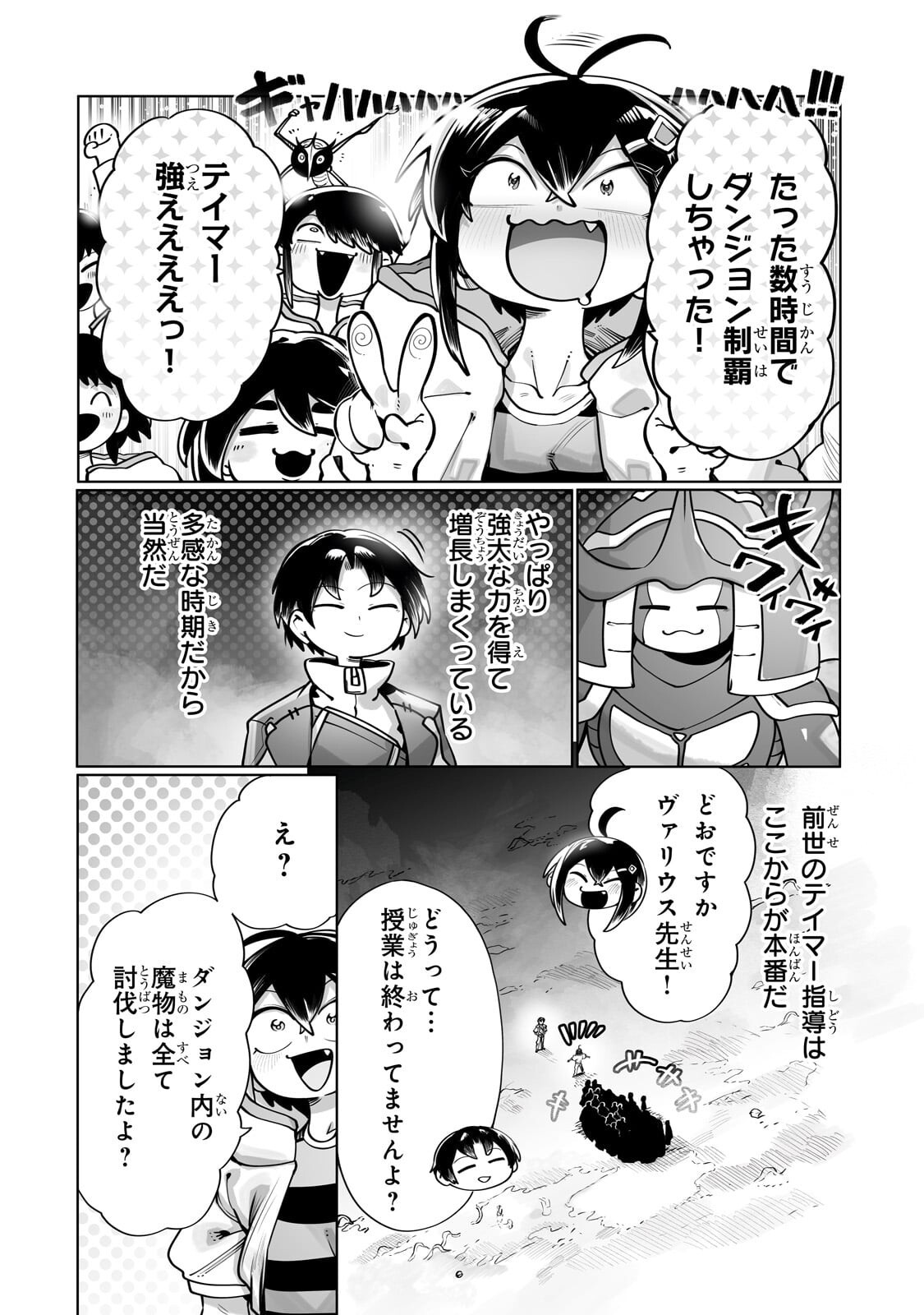 THE USELESS TAMER WILL TURN INTO THE TOP UNCONSCIOUSLY BY MY PREVIOUS LIFE KNOWLEDGE (MANGA) Chapter 64.2 page 10 - nihonkuni.com