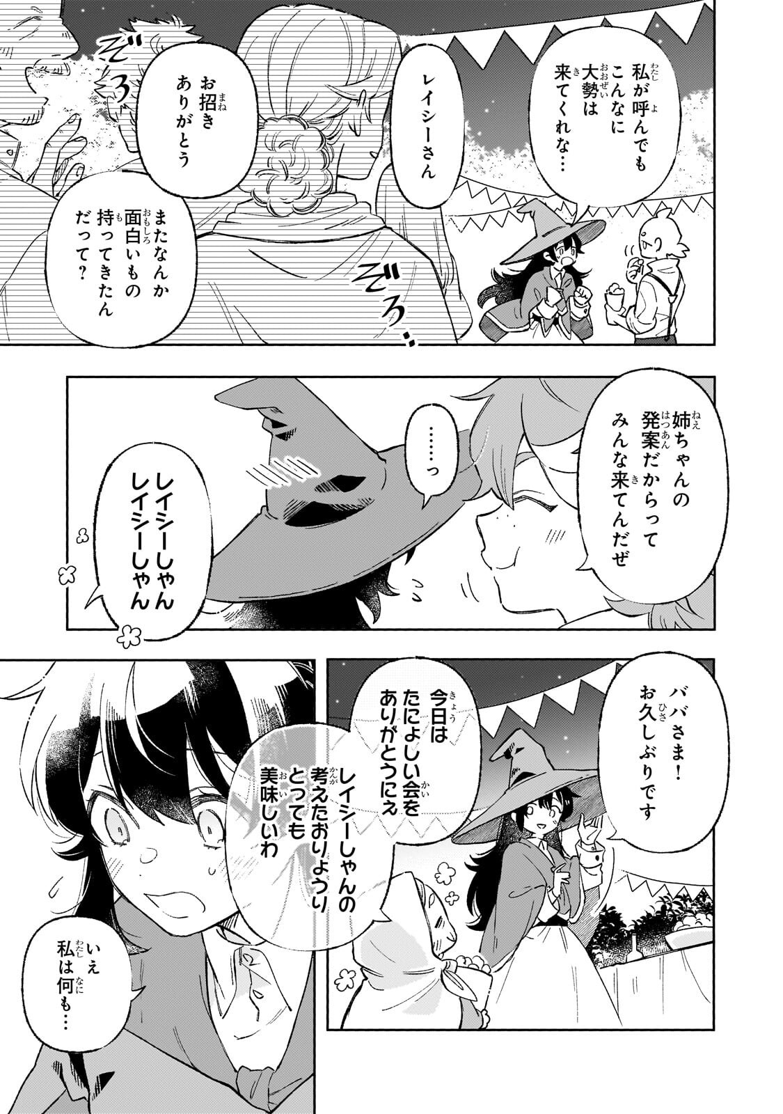 AKATSUKI NO MAJO REISHI HA JIYU NI IKITAI MAO TOBATSU WO OETANODE, NOMBIRI OMISE WO HIRAKIMASU Chapter 22.2 - Page 6