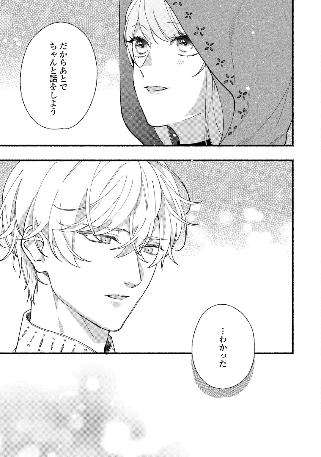 SHOUMETSU SHITA AKUYAKU REIJOU Chapter 16 page 11 - nihonkuni.com