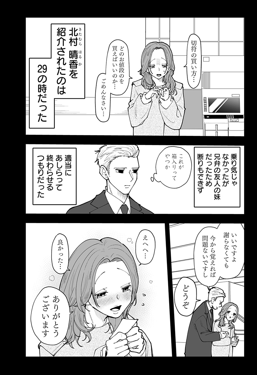 KI NI NARU KURUMI-SAN! - RAW Chapter 60 page 6 - nihonkuni.com