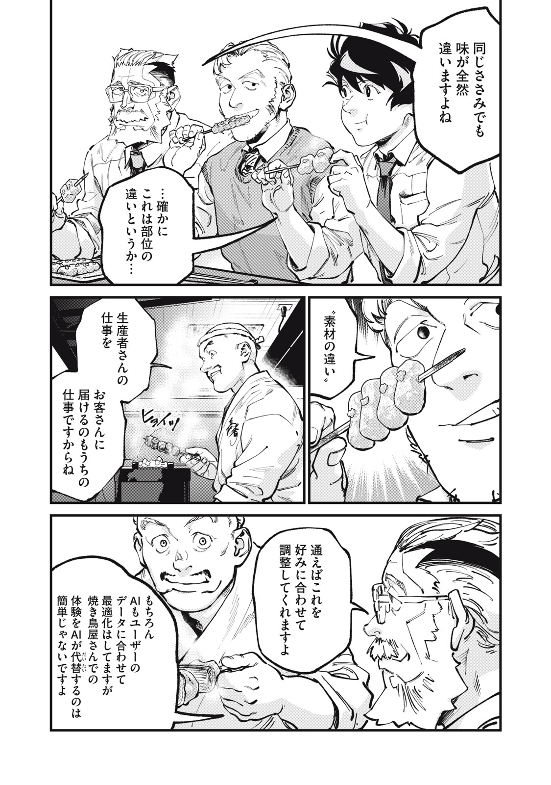 HOSHI NAKI SEKAI NO ANNAININ Chapter 12 page 4 - nihonkuni.com