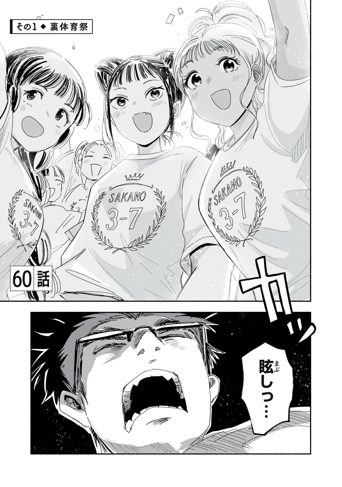 ZUTTO SEISHUN POI DESU YO Chapter 60 page 1 - nihonkuni.com