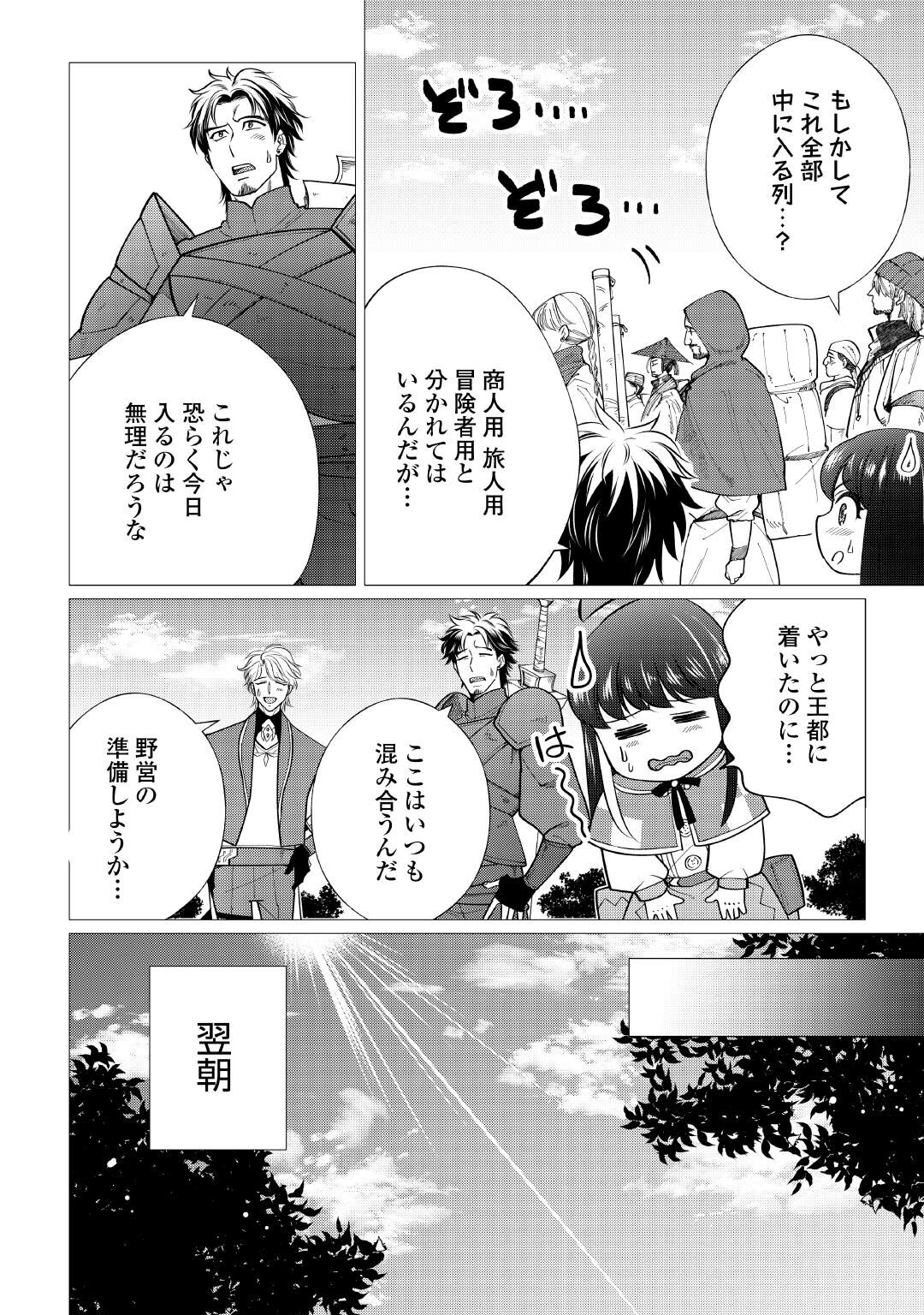 YUME NO TEMPLETE YOUJO TENSEI, HAJIMEMASHITA. AKOGARE NO NONBIRI BOUKENSHA SEIKATSU WO OKURIMASU Chapter 10 page 2 - nihonkuni.com