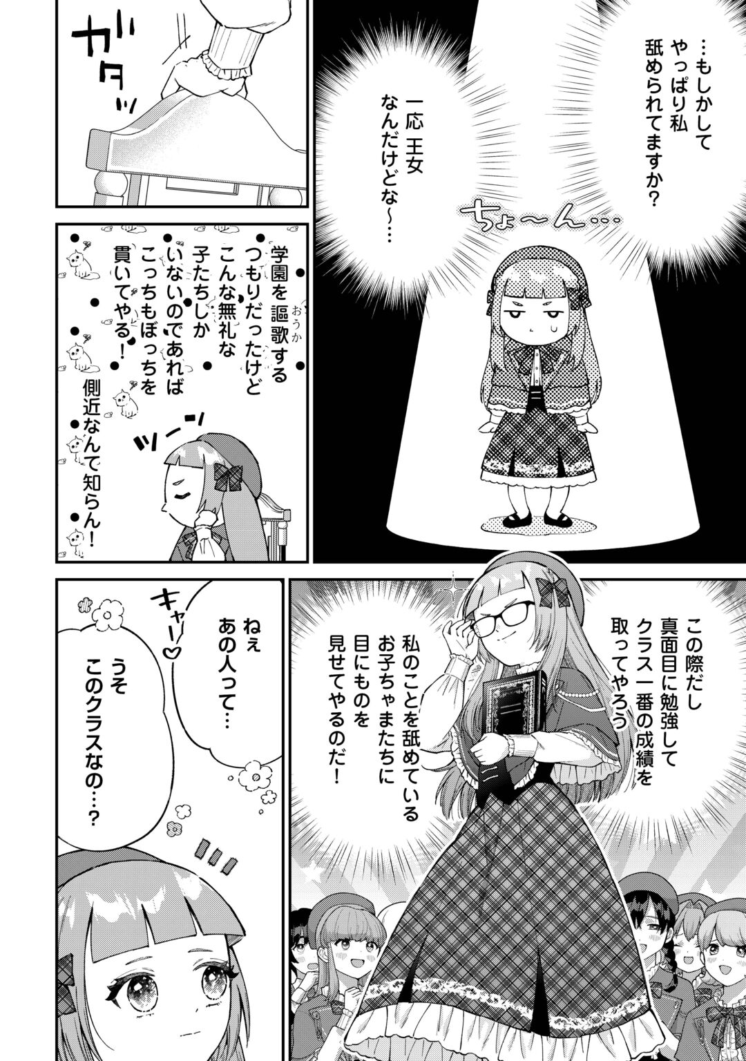 WATASHI NO KAZOKU WA HIGH SPEC DESU! OCHIKOBORE TENSEI SUE HIME DESU GA DEKIAI SARE TSUTSU SEKAI SUCCHAIMASU! Chapter 11 page 2 - nihonkuni.com