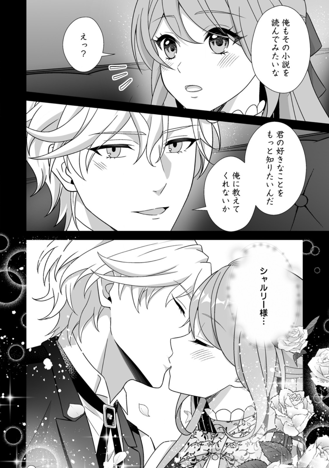 KOORI NO KOUSHAKU-SAMA TO WATASHI NO SHIAWASE NA KEIYAKU SAIKON Chapter 11.1 page 8 - nihonkuni.com