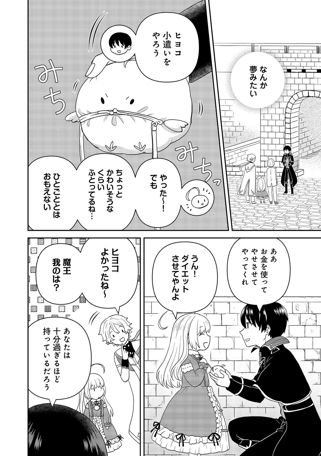 SEIJODAKEDO YAMI OCHI SHITARA HIYOKO NI NARIMASHITA! Chapter 22 - Page 6