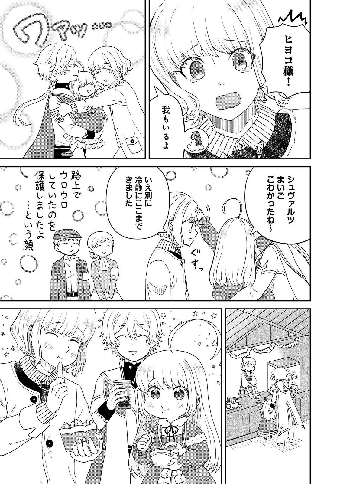 SEIJODAKEDO YAMI OCHI SHITARA HIYOKO NI NARIMASHITA! Chapter 22 - Page 13