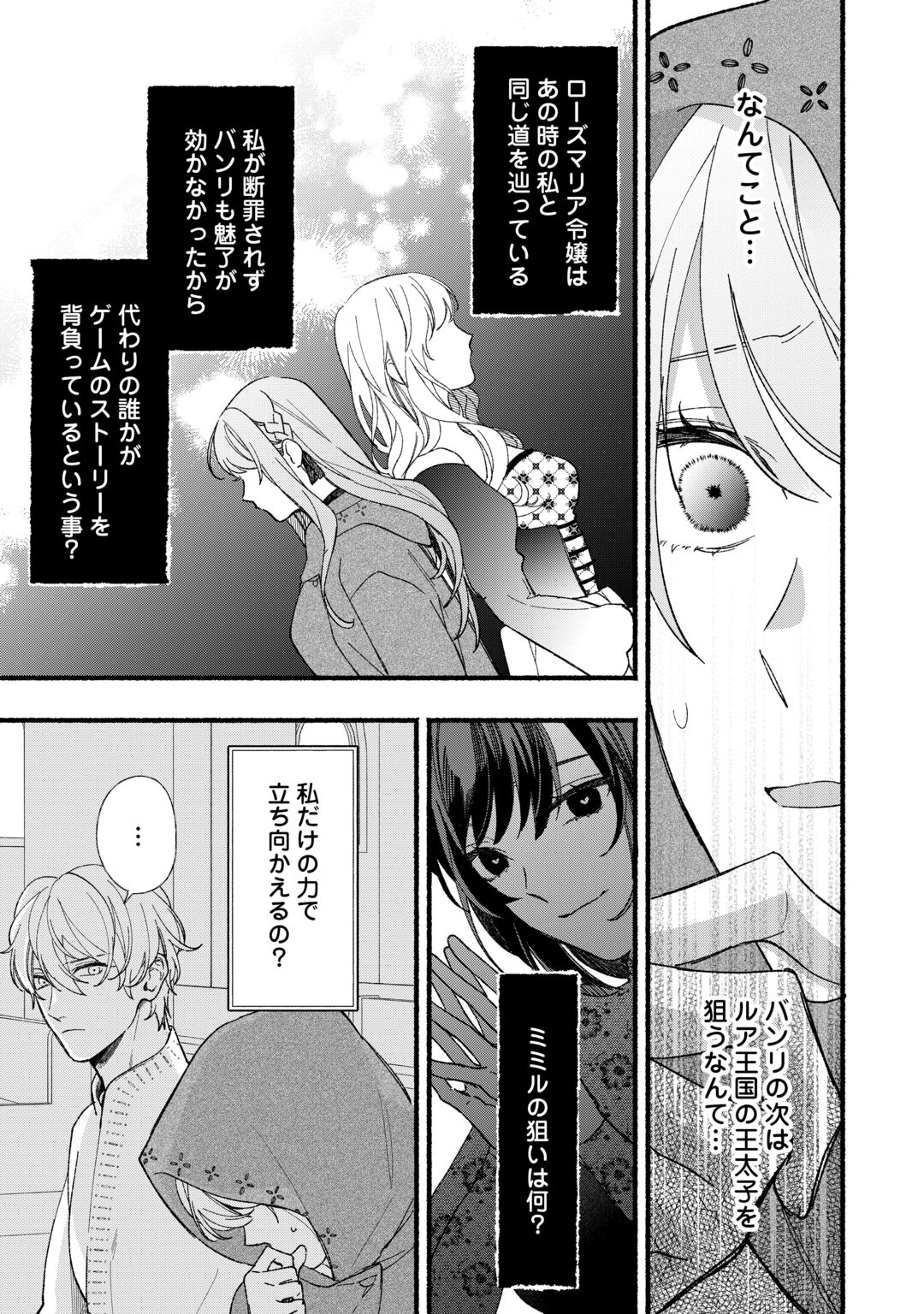 SHOUMETSU SHITA AKUYAKU REIJOU Chapter 16 page 5 - nihonkuni.com