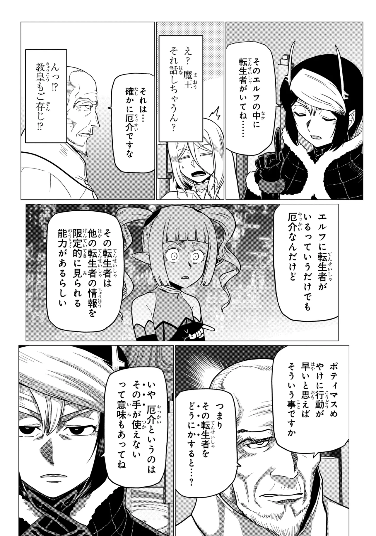 A spider, so what? Chapter 80.1 page 14 - nihonkuni.com
