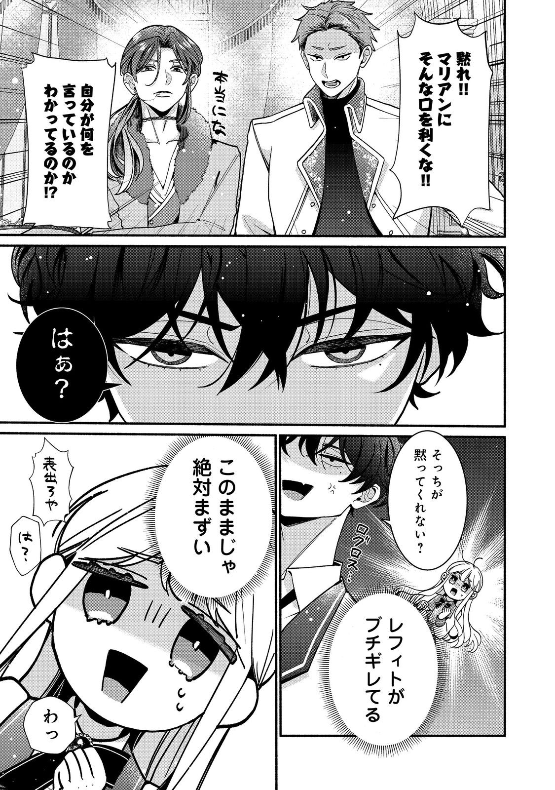 AKUYAKU REIJOU NI ZAMAA SARETAKUNAI NODE, OSHIRO-TSUTOME NO KOUKYUUDORI WO MEZASU HAZU DESHITA Chapter 6.1 page 5 - nihonkuni.com