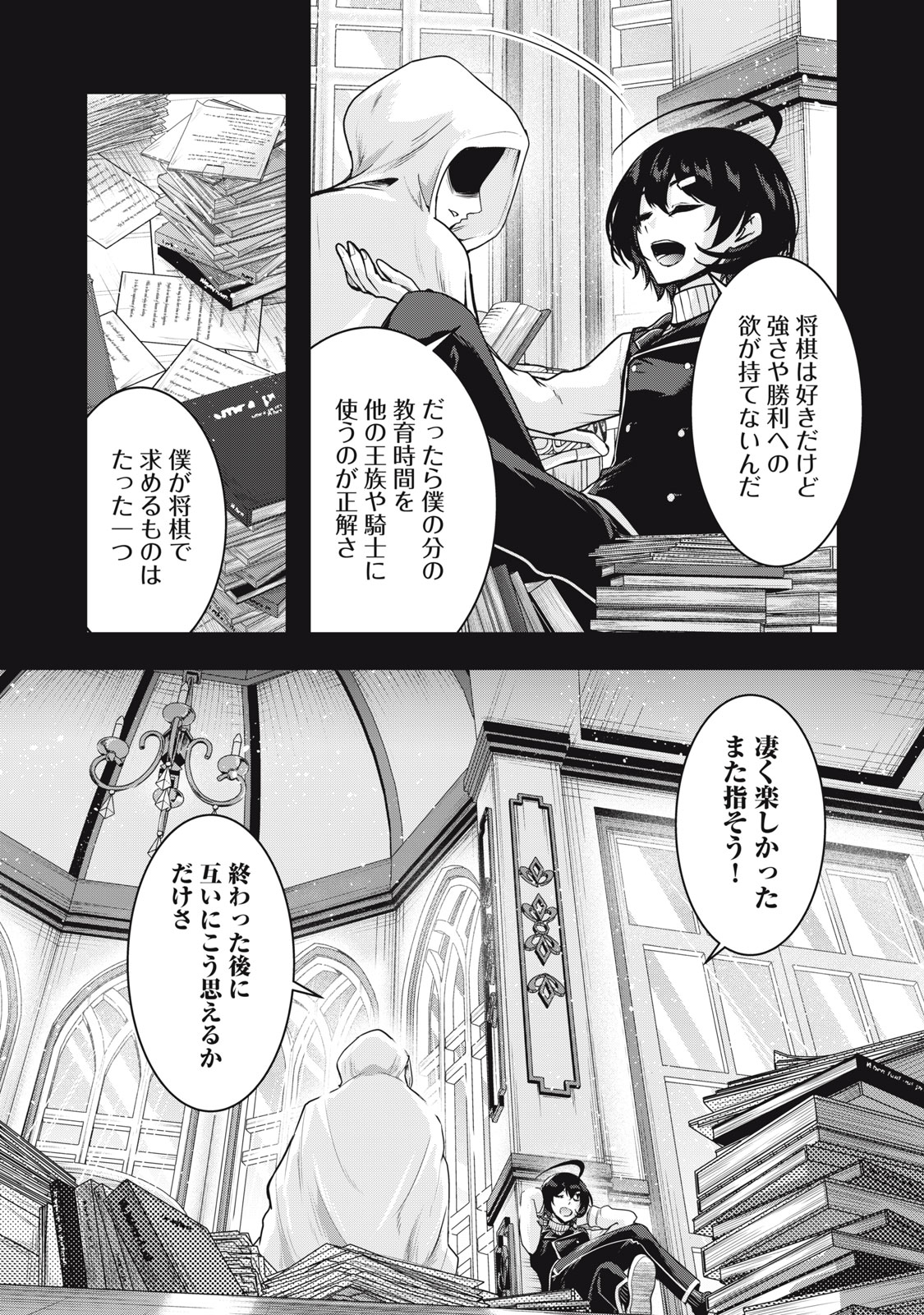 ISEKAI SHOUGI MUSOU ~SHOUGI DE SENSOU SURU SEKAI DE OUJI NI TENSEI SHITA BOKU GA JAKUSHOU JINRUI WO SUKUIMASU~ Chapter 9 page 22 - nihonkuni.com