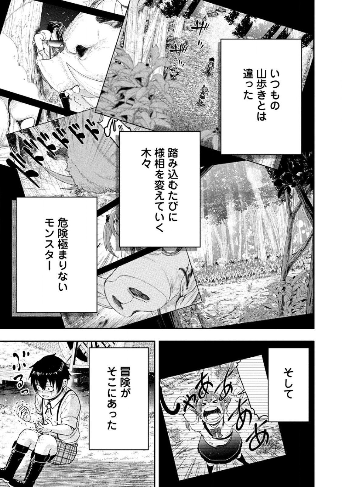 ZATSUYO FUYO JUTSU SHI GA JIBUN NO SAIKYO NI KIZUKU MADE MEIWAKU WO KAKENAI YO NI SHITEKIMASHITAGA, TSUIHO SARETANODE SUKI NI IKIRU KOTO NI SHIMASHITA Chapter 56.2 page 10 - nihonkuni.com