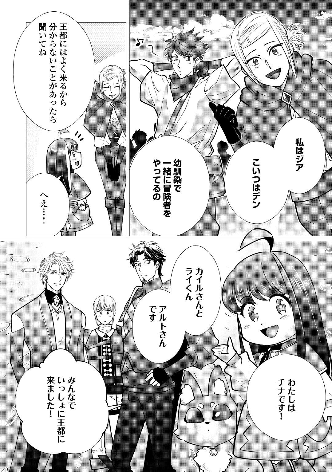 YUME NO TEMPLETE YOUJO TENSEI, HAJIMEMASHITA. AKOGARE NO NONBIRI BOUKENSHA SEIKATSU WO OKURIMASU Chapter 10 page 4 - nihonkuni.com