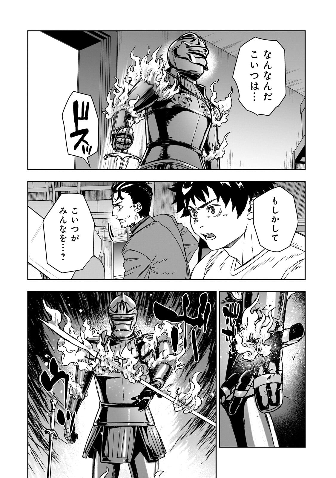 ZUNOU TO INOU NI KINNIKU DE SHOURI SURU DEATH GAME ~ZUNOUSEN NI MAIORITA SAIKYOU NO BAKA~ Chapter 6.1 page 3 - nihonkuni.com