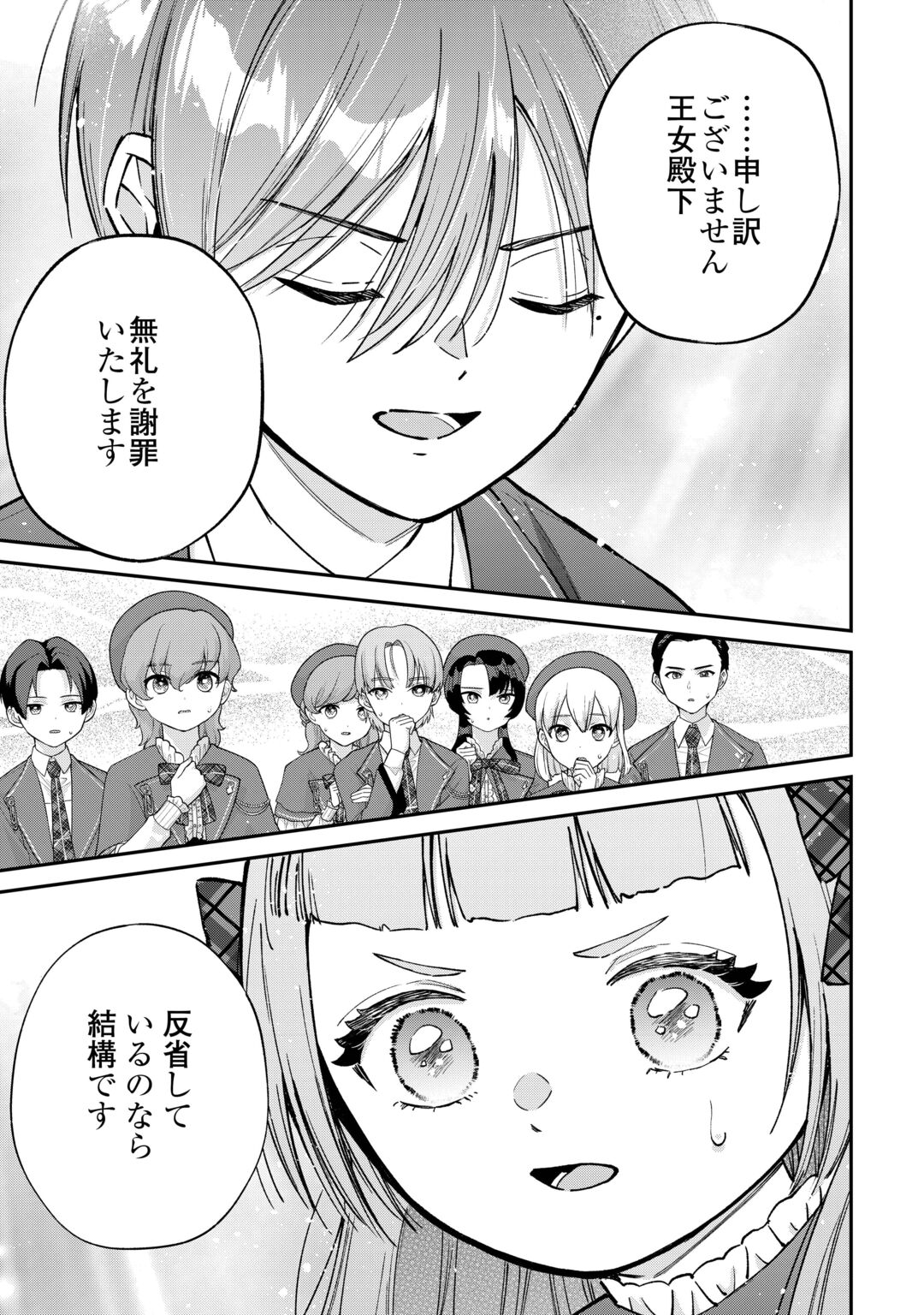 WATASHI NO KAZOKU WA HIGH SPEC DESU! OCHIKOBORE TENSEI SUE HIME DESU GA DEKIAI SARE TSUTSU SEKAI SUCCHAIMASU! Chapter 11 page 7 - nihonkuni.com